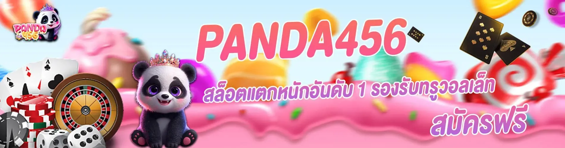 แพนด้า 456 สล็อต
