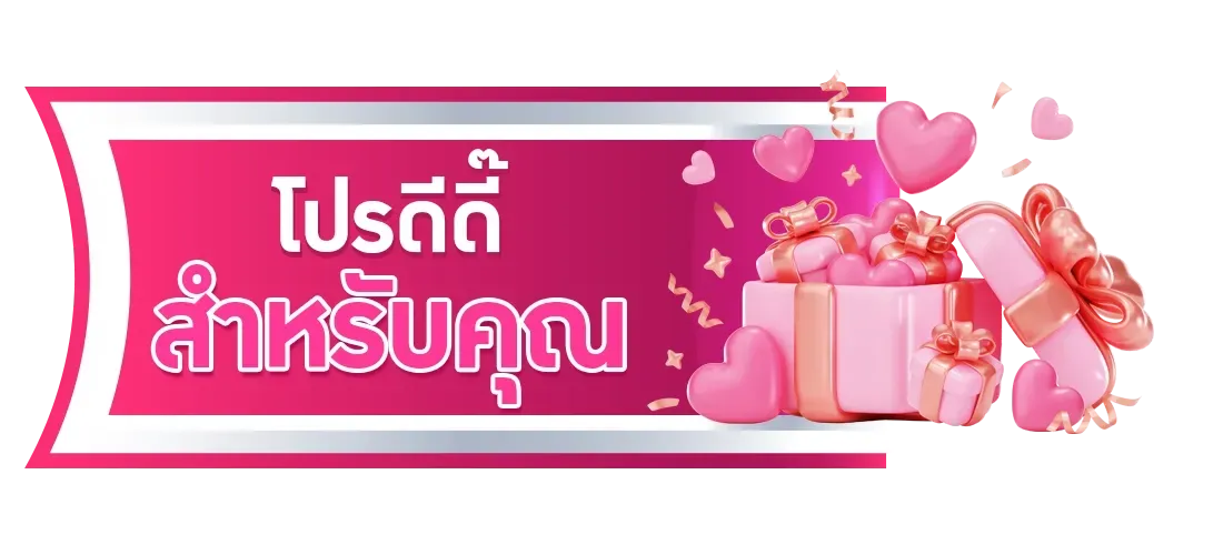 แพนด้า 456 สล็อต โปรดีดี