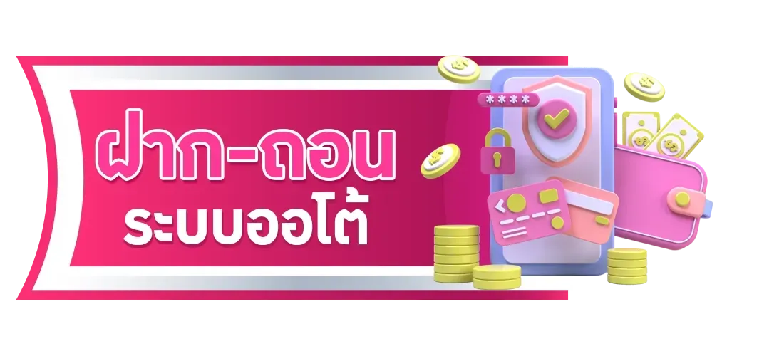 แพนด้า 456 สล็อต ฝากถอนออโต้